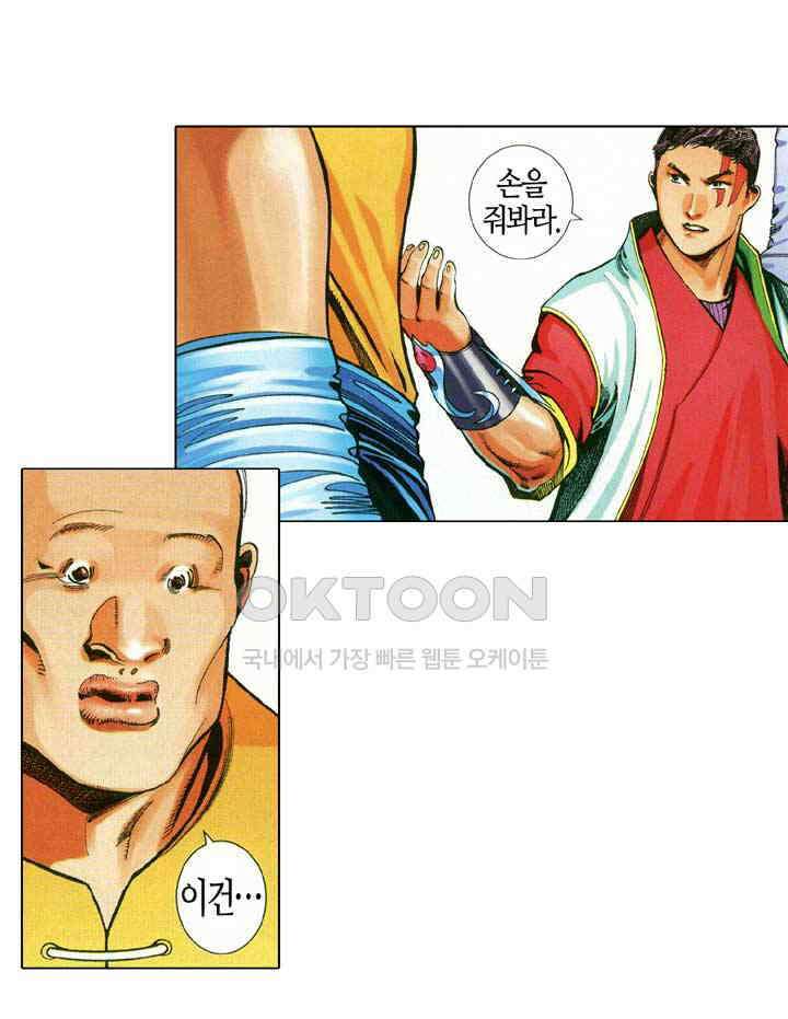 풍운 641화 사왕의 마지막 6