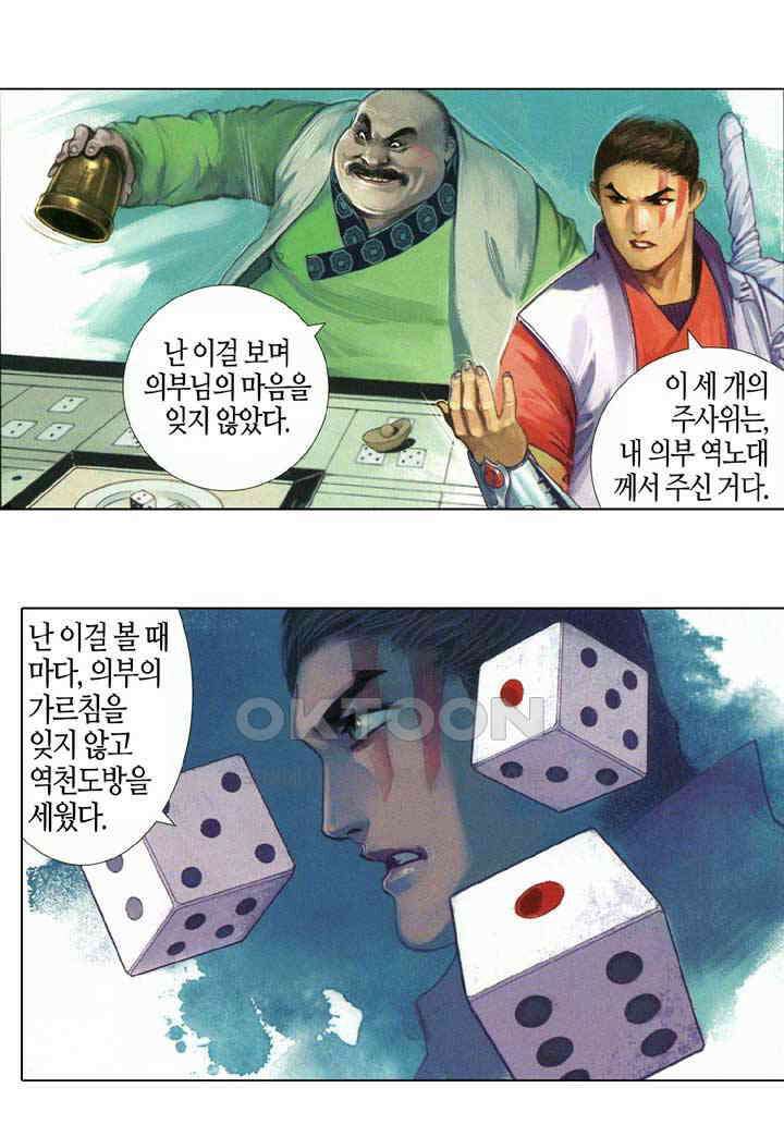 풍운 641화 사왕의 마지막 8