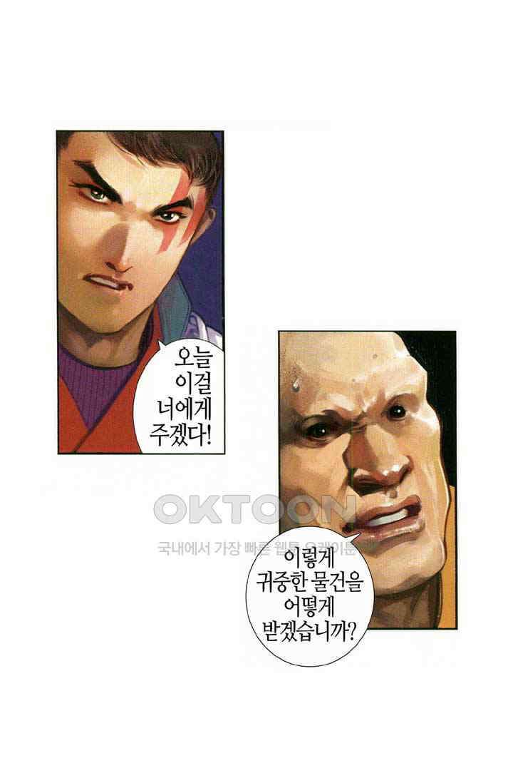 풍운 641화 사왕의 마지막 9