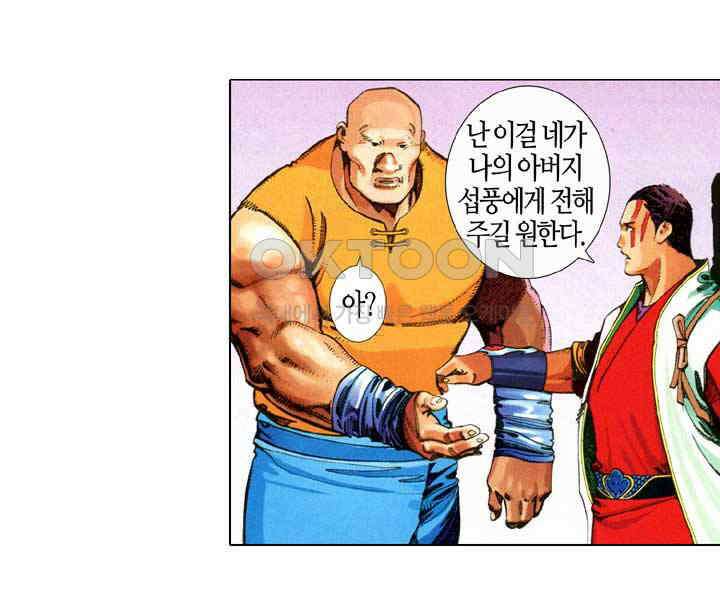 풍운 641화 사왕의 마지막 10