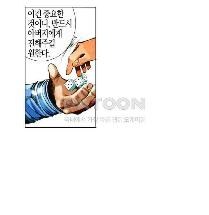 풍운 641화 사왕의 마지막 11