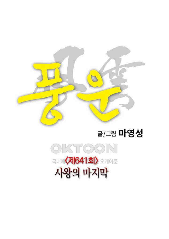 풍운 641화 사왕의 마지막 12