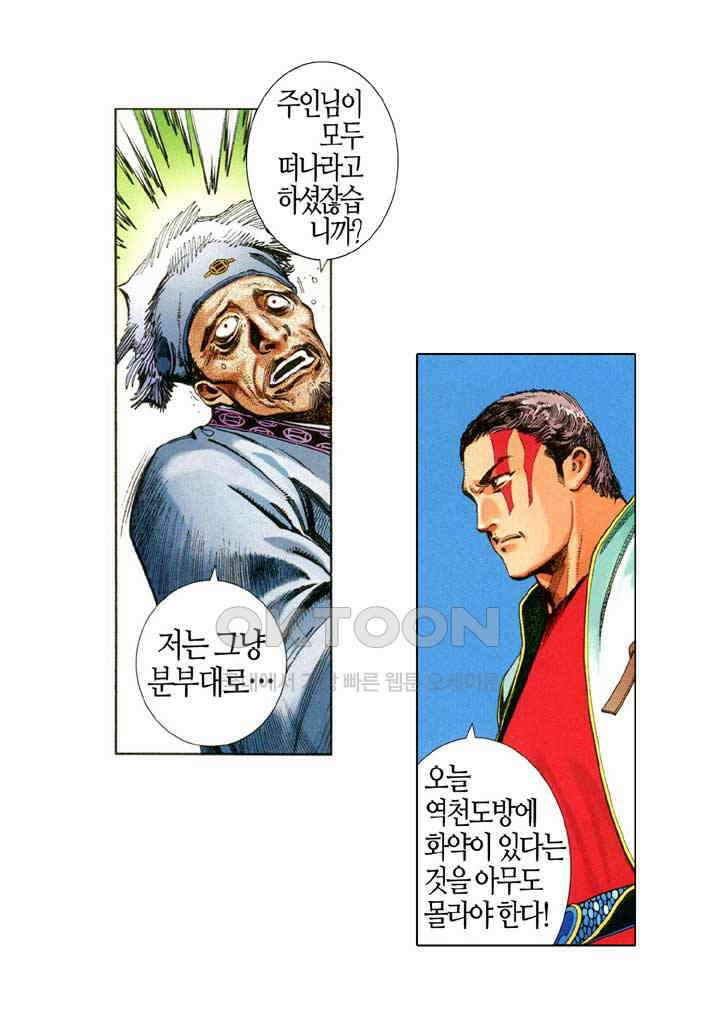 풍운 641화 사왕의 마지막 16