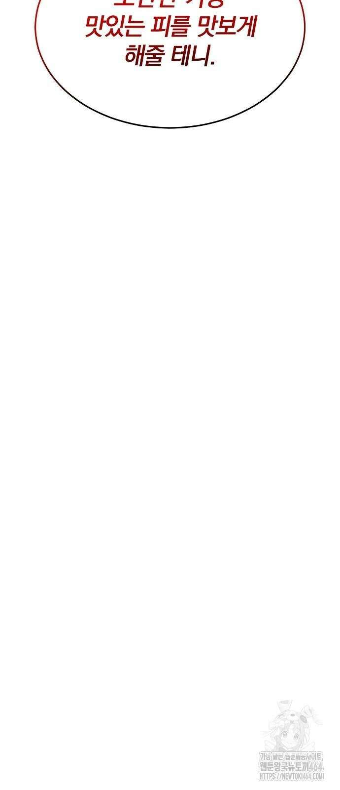 위대한 가문의 검술 천재가 되었다 138화 15