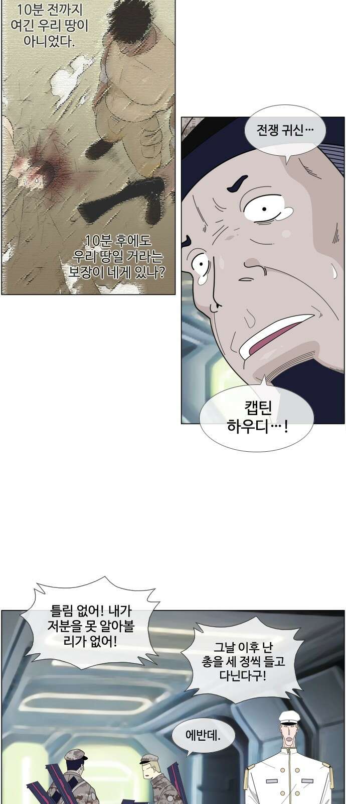 에이머 시즌4- 120화 모병전(3)-나비의 날개 7