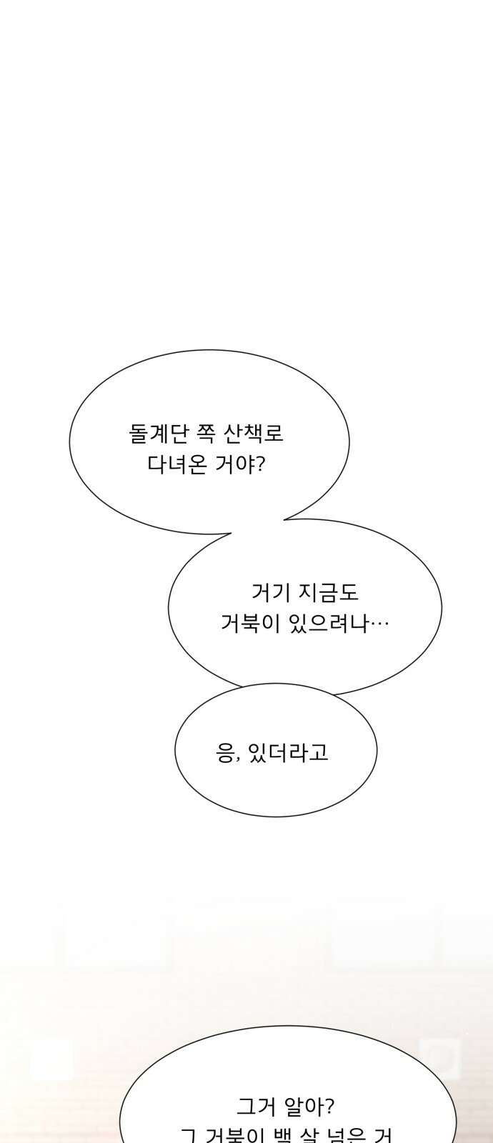 흑역사 어게인 60화 1