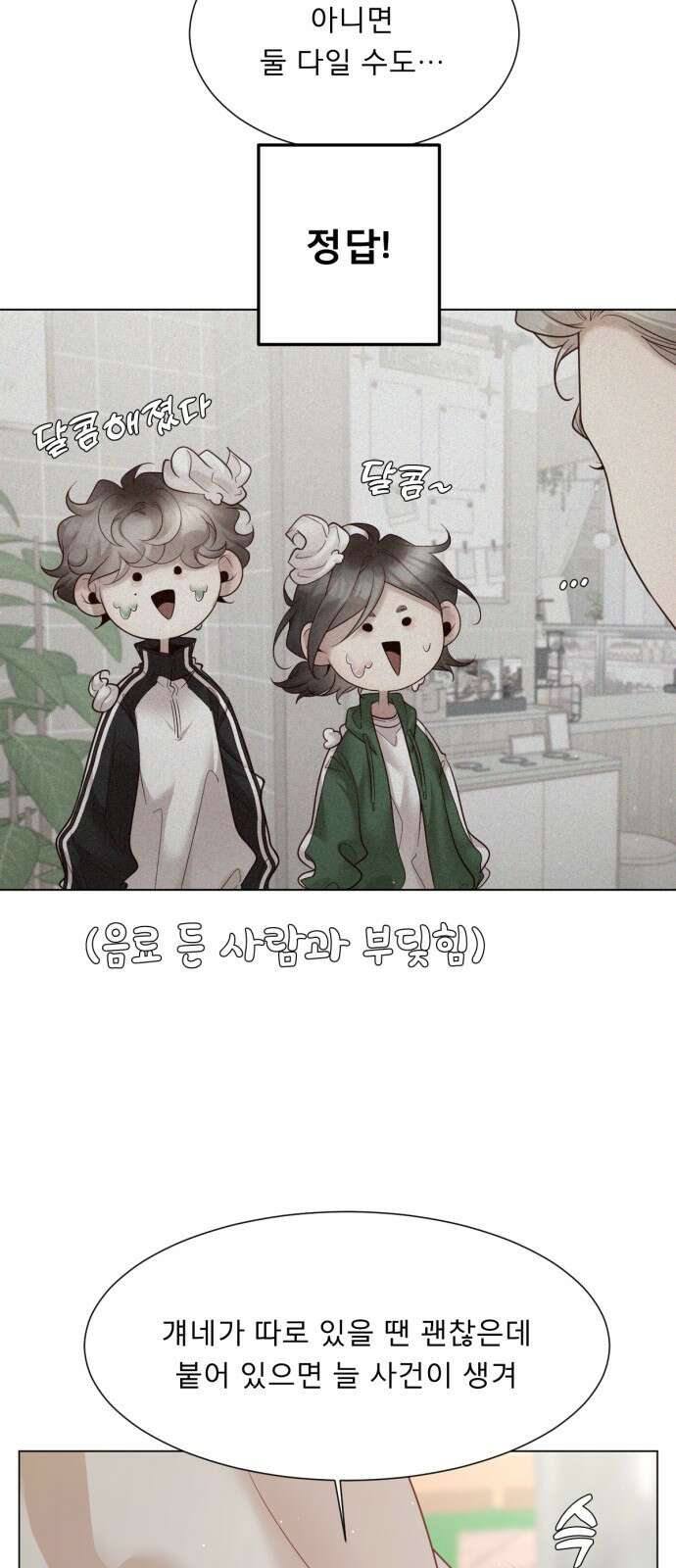 흑역사 어게인 60화 12