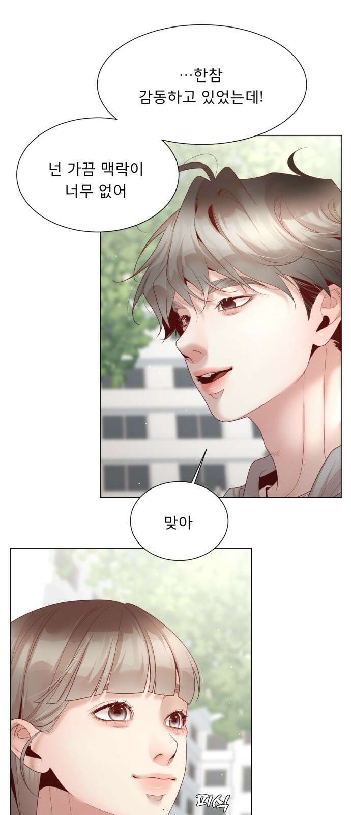 흑역사 어게인 60화 34