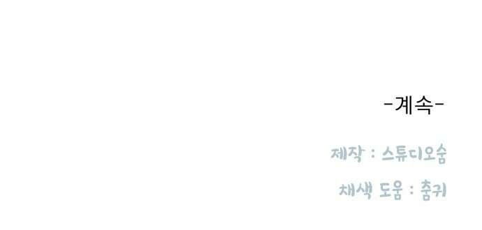 흑역사 어게인 60화 61