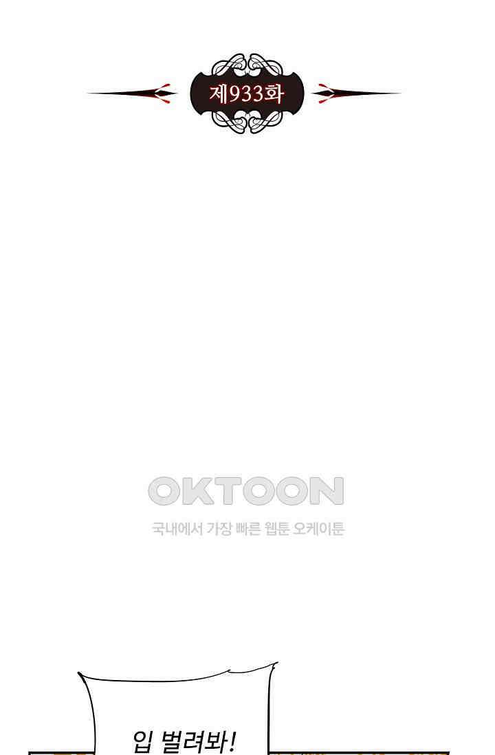 전직법사 933화 8