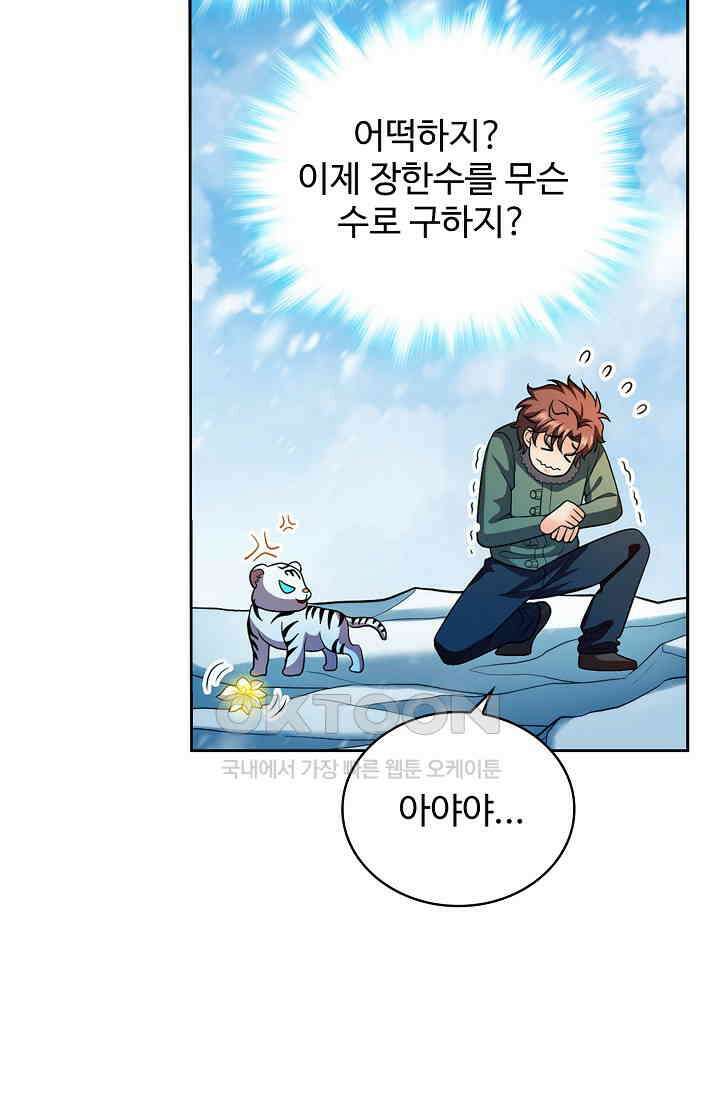 전직법사 933화 13