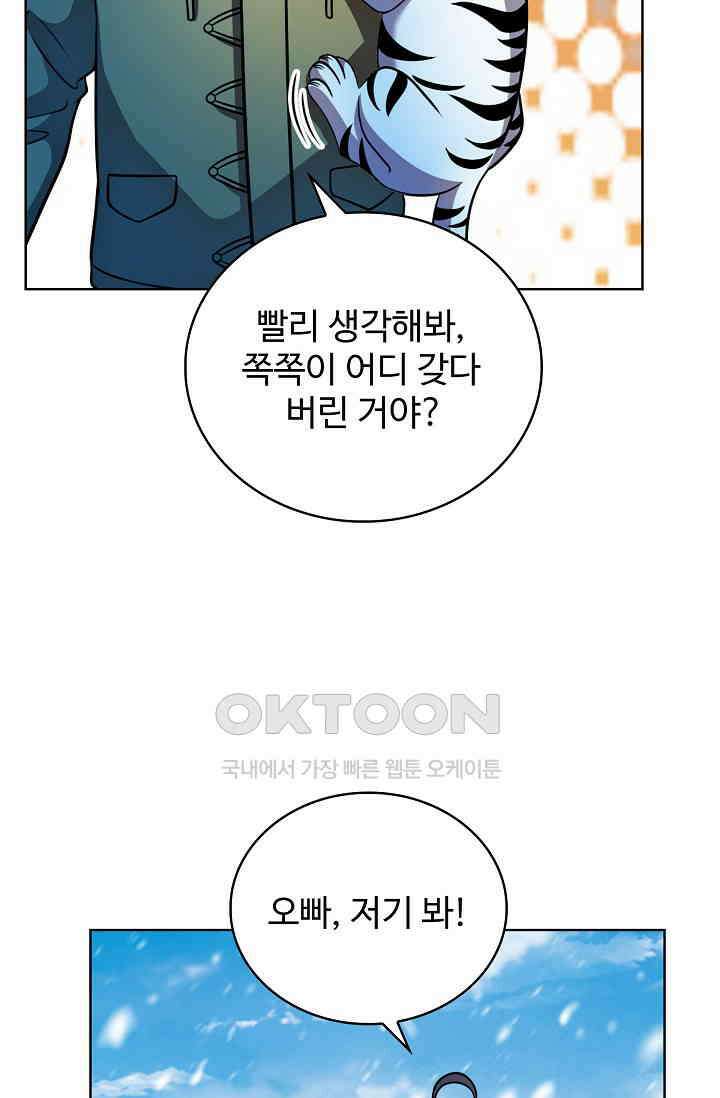 전직법사 933화 43