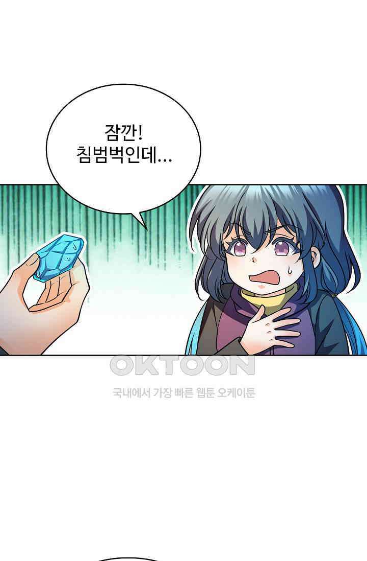 전직법사 933화 72