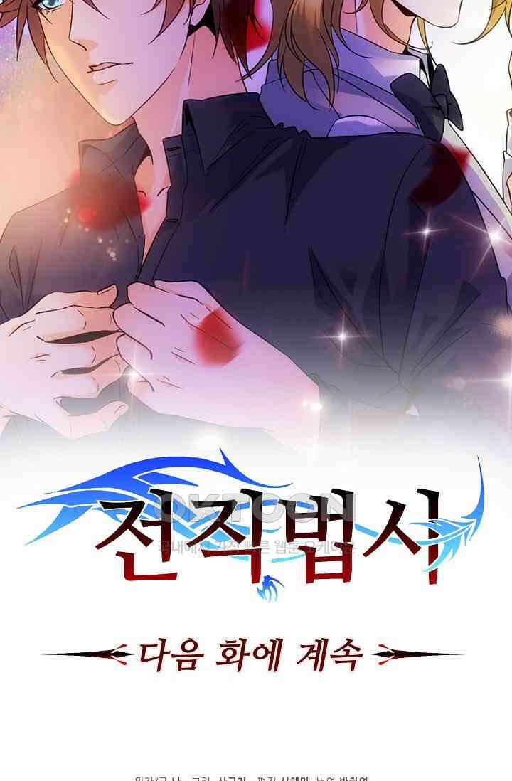 전직법사 933화 77