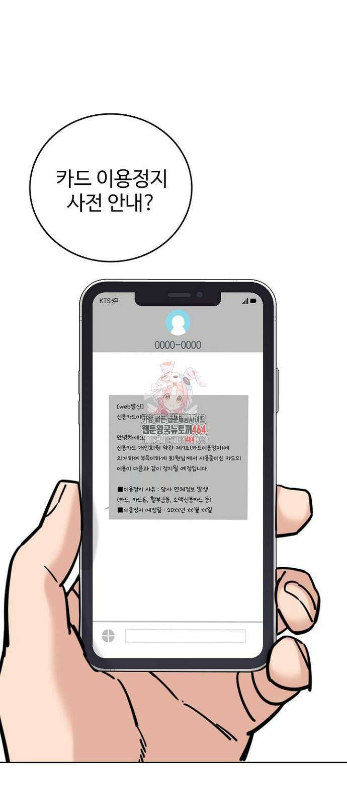 서울 자가에 대기업 다니는 김 부장 이야기 52화 1
