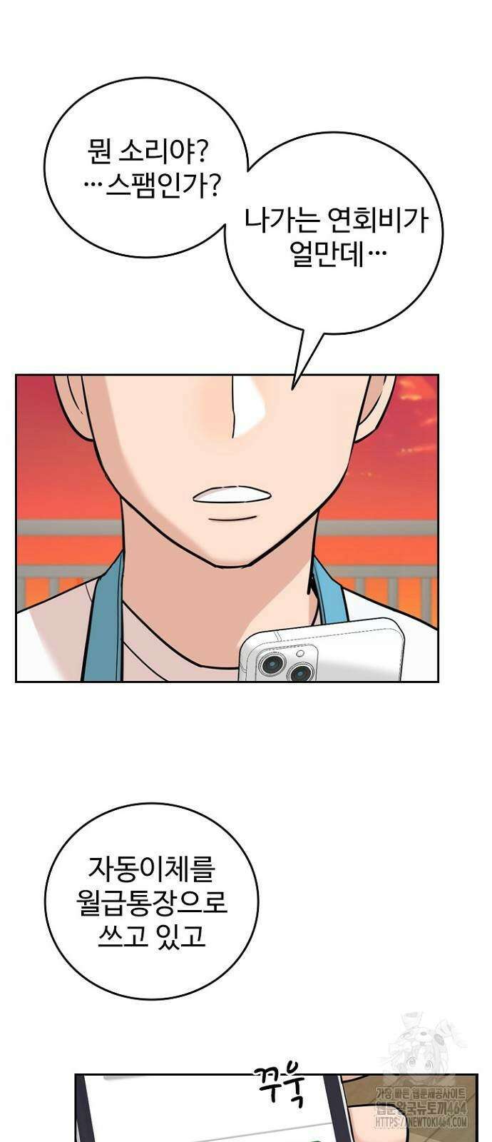 서울 자가에 대기업 다니는 김 부장 이야기 52화 2