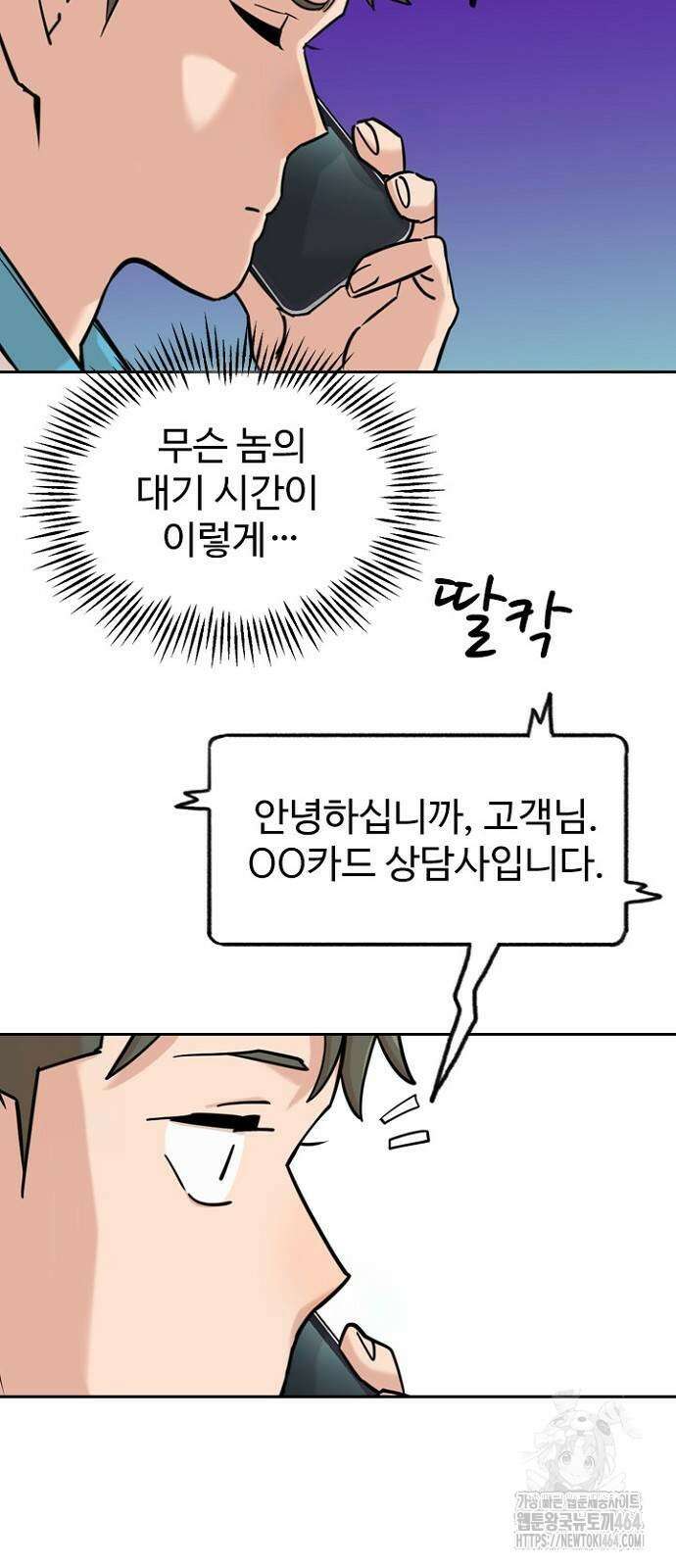 서울 자가에 대기업 다니는 김 부장 이야기 52화 5