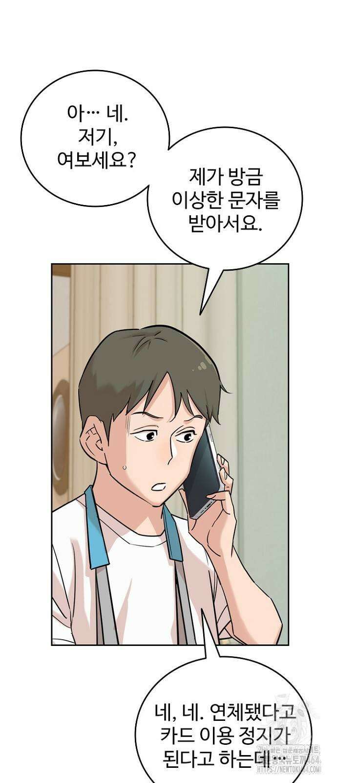 서울 자가에 대기업 다니는 김 부장 이야기 52화 6