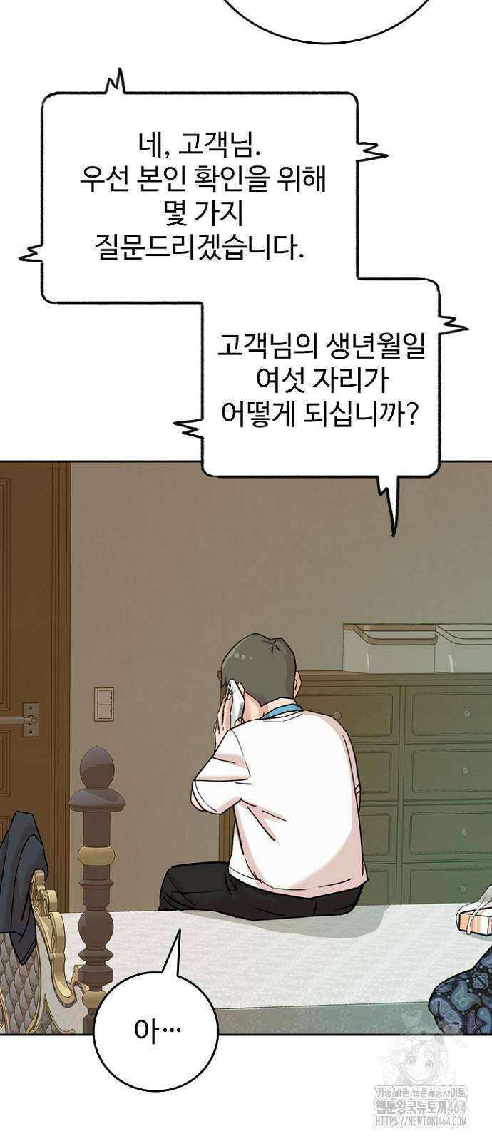 서울 자가에 대기업 다니는 김 부장 이야기 52화 7