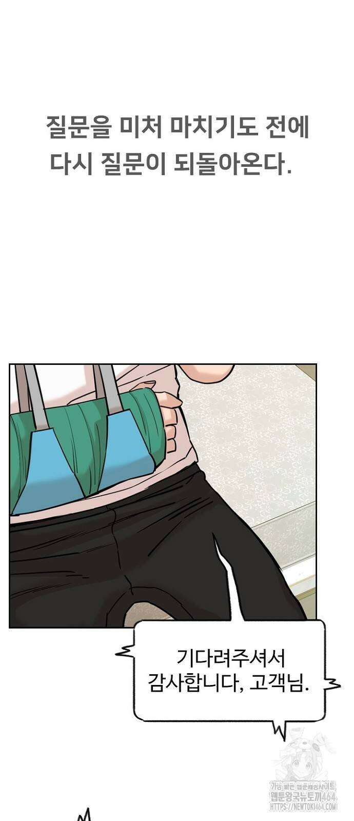 서울 자가에 대기업 다니는 김 부장 이야기 52화 8