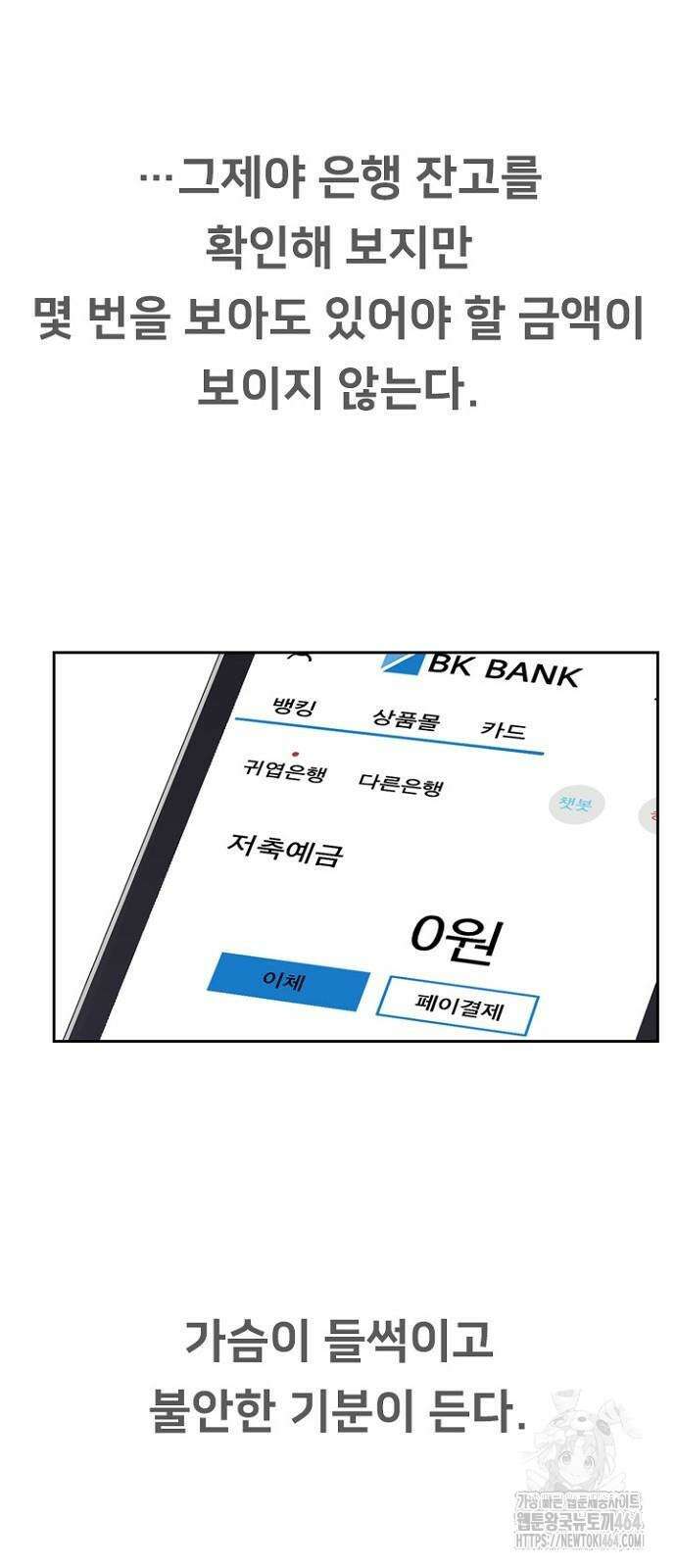 서울 자가에 대기업 다니는 김 부장 이야기 52화 11