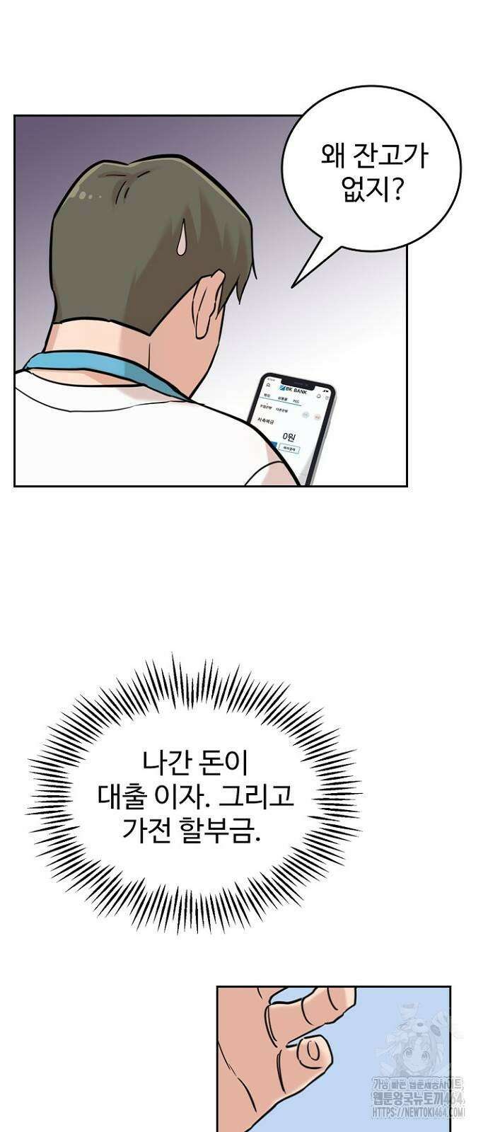 서울 자가에 대기업 다니는 김 부장 이야기 52화 12