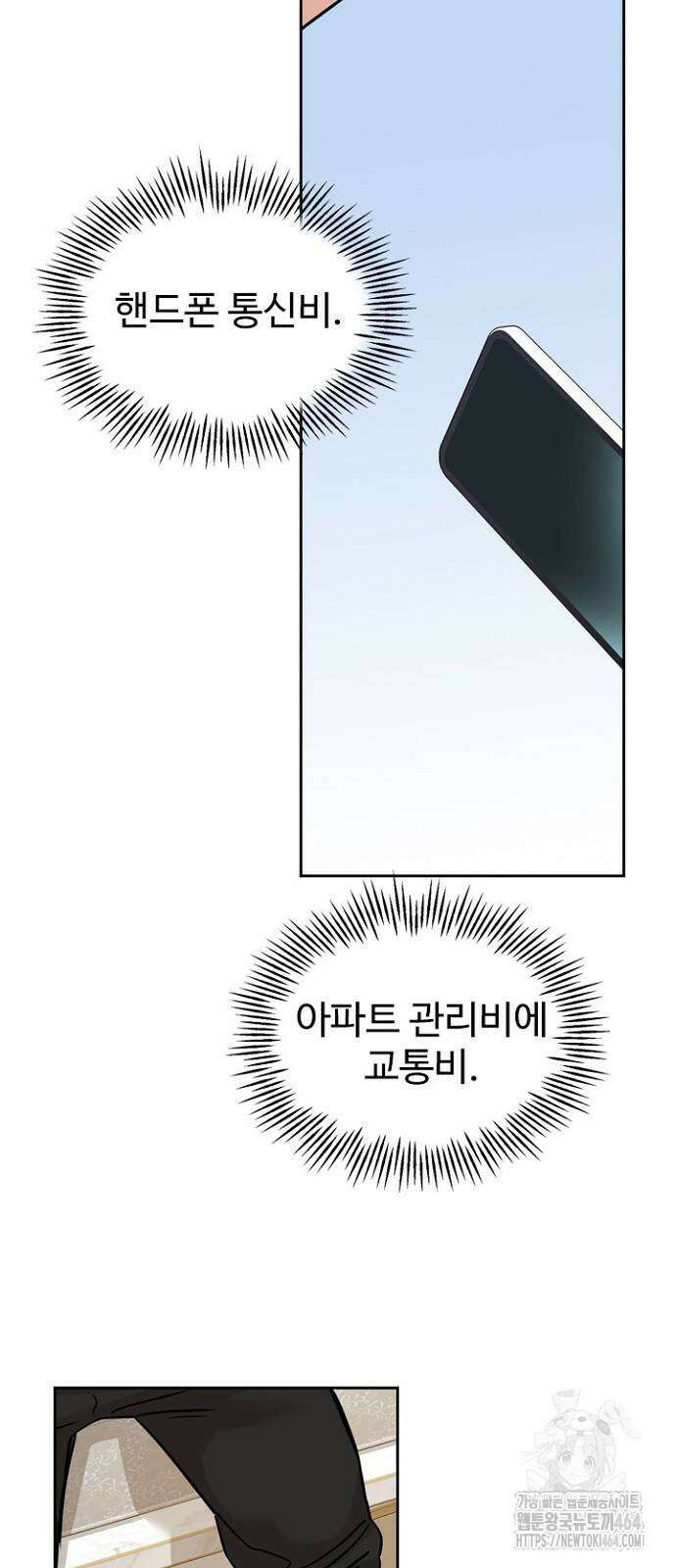 서울 자가에 대기업 다니는 김 부장 이야기 52화 13