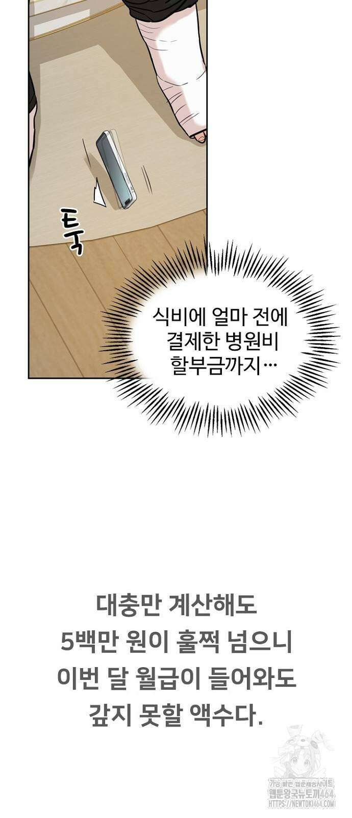 서울 자가에 대기업 다니는 김 부장 이야기 52화 14