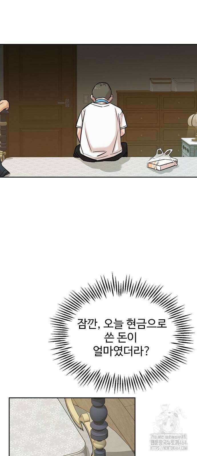 서울 자가에 대기업 다니는 김 부장 이야기 52화 15