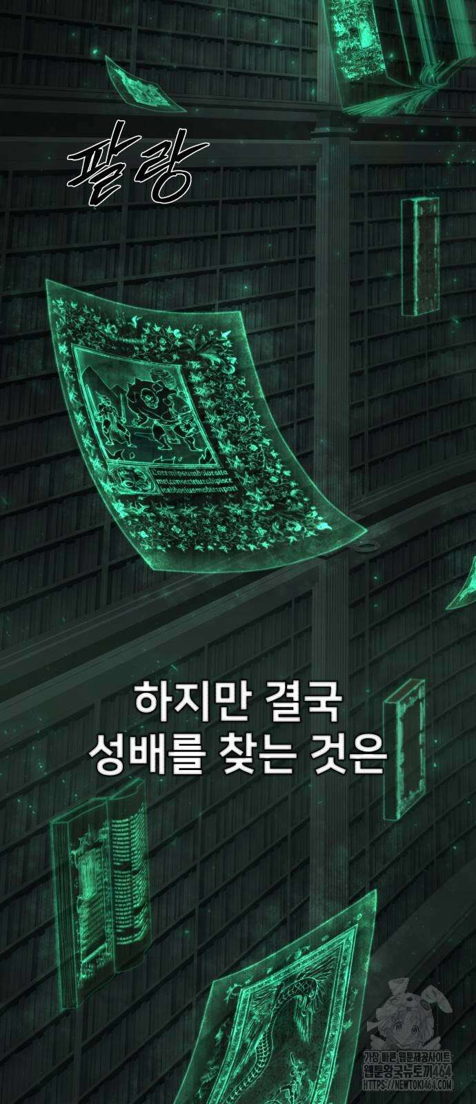 용사가 돌아왔다 138화 유선화(13) 4