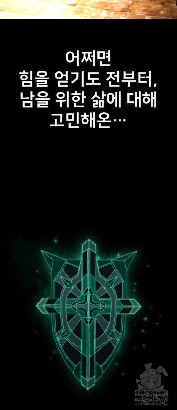 용사가 돌아왔다 138화 유선화(13) 9