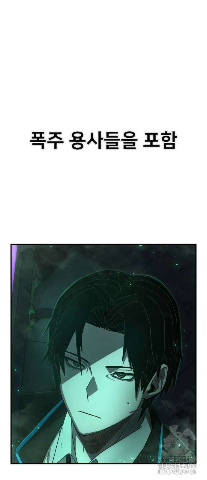 용사가 돌아왔다 138화 유선화(13) 11