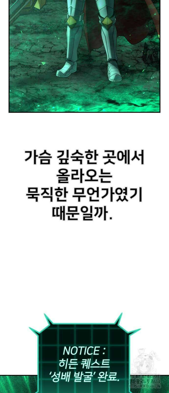 용사가 돌아왔다 138화 유선화(13) 16