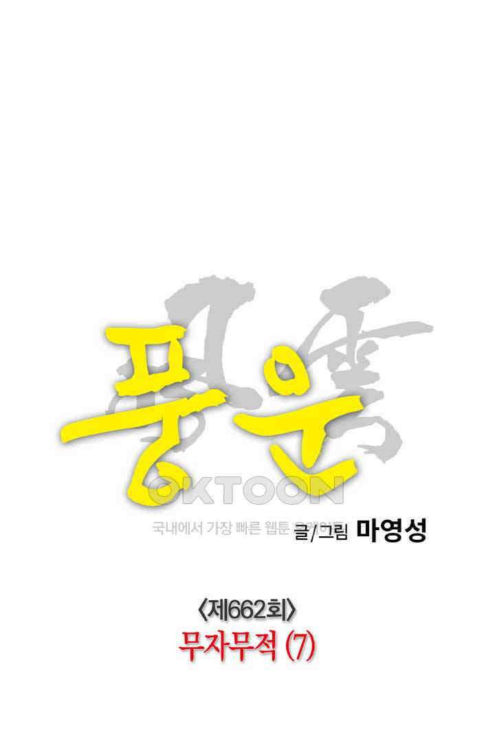 풍운 662화 무자무적 (7) 4