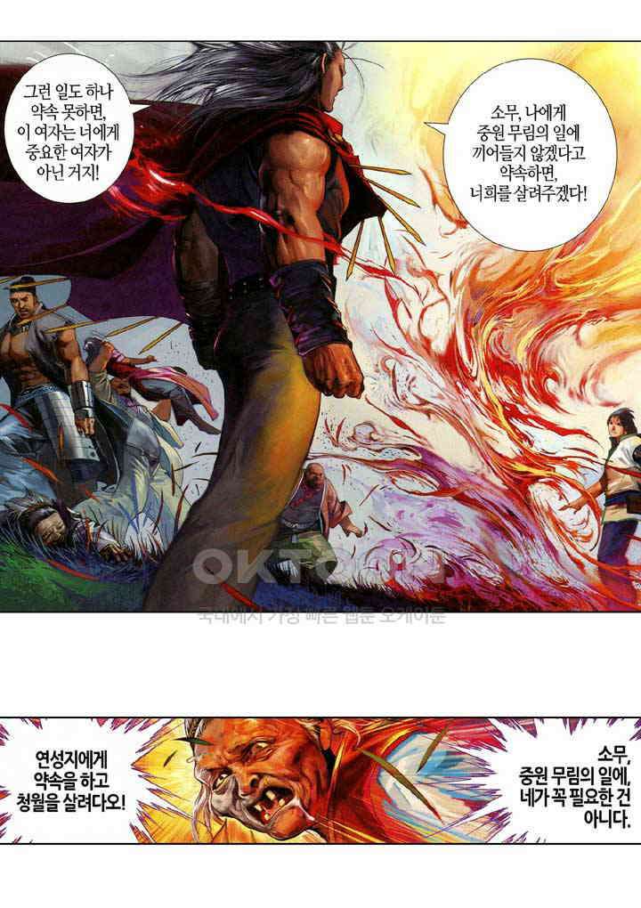 풍운 662화 무자무적 (7) 11