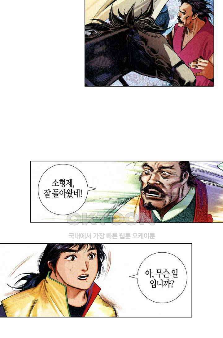 풍운 662화 무자무적 (7) 19