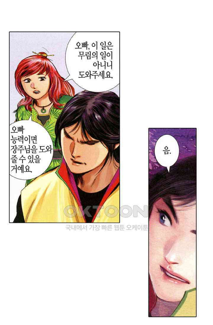 풍운 662화 무자무적 (7) 26