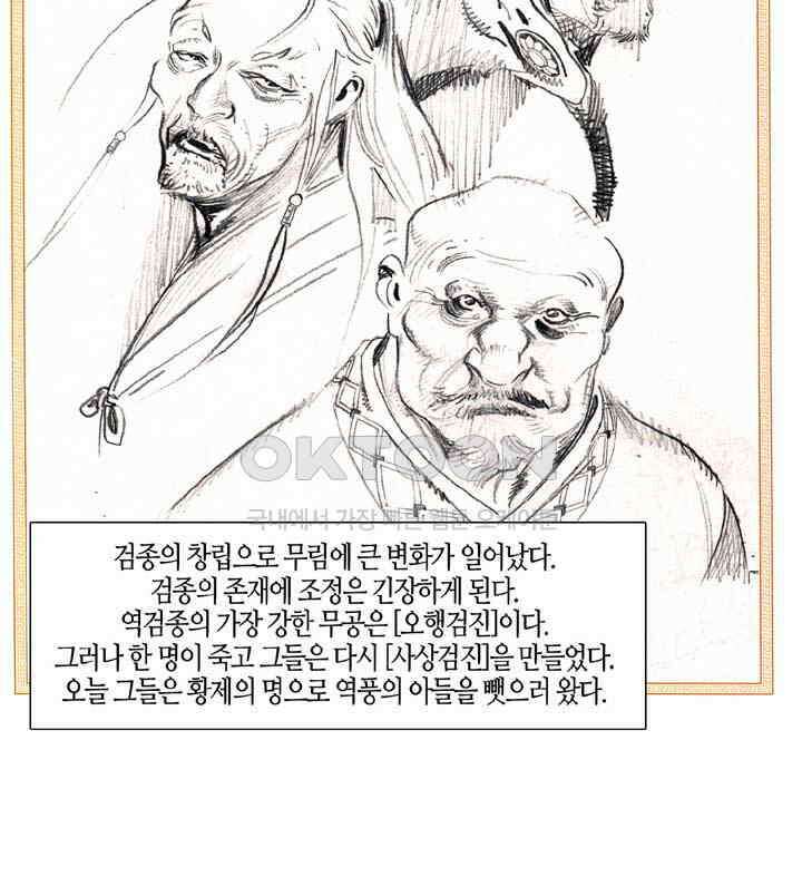 풍운 676화 무자무적 (21) 3