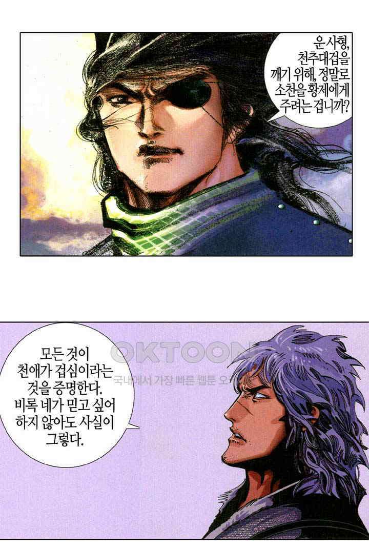 풍운 676화 무자무적 (21) 7