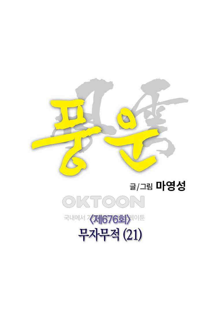 풍운 676화 무자무적 (21) 9