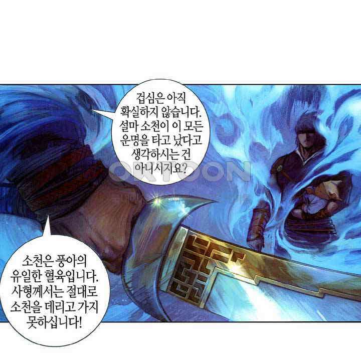 풍운 676화 무자무적 (21) 13