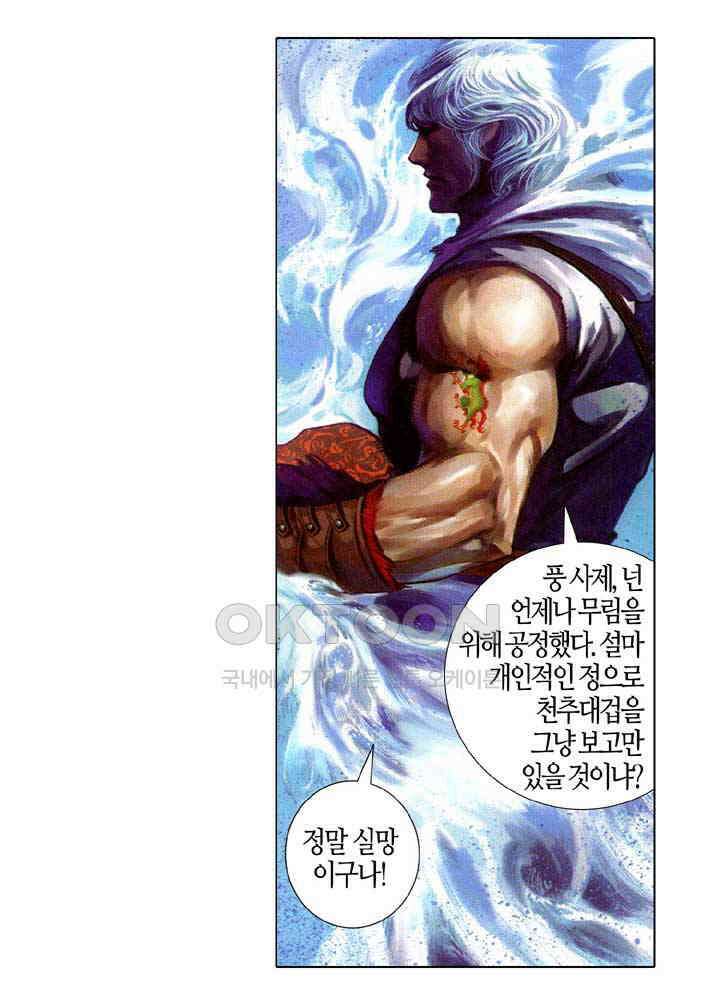풍운 676화 무자무적 (21) 14
