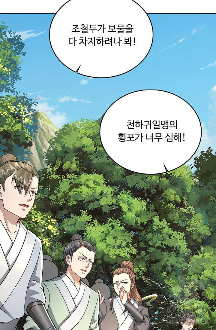 100만 년 만에 귀환하다 246화 3