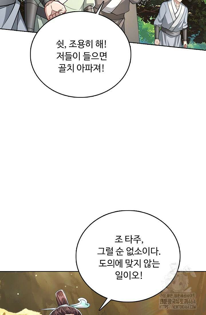 100만 년 만에 귀환하다 246화 4