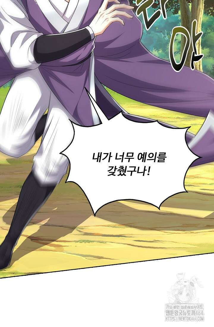 100만 년 만에 귀환하다 246화 8