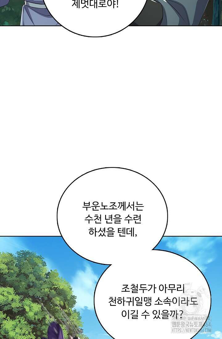 100만 년 만에 귀환하다 246화 10