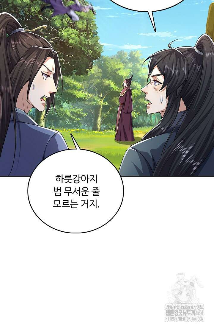 100만 년 만에 귀환하다 246화 11