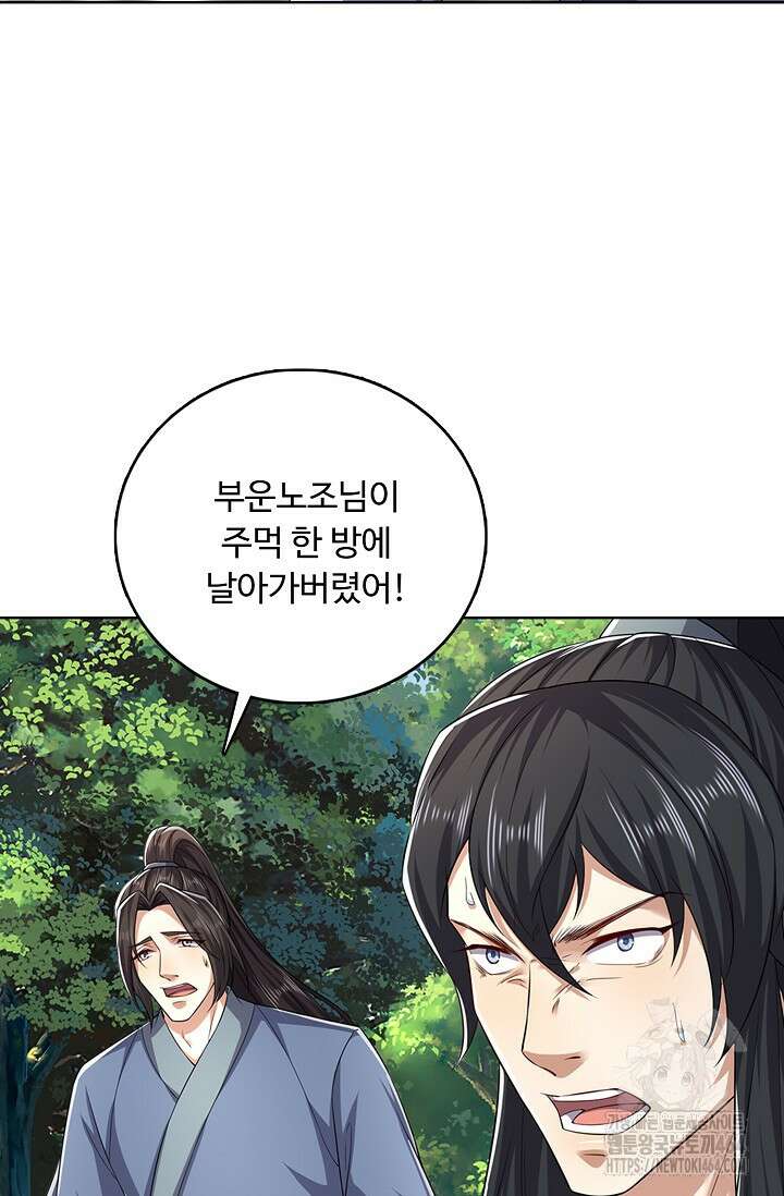 100만 년 만에 귀환하다 246화 15