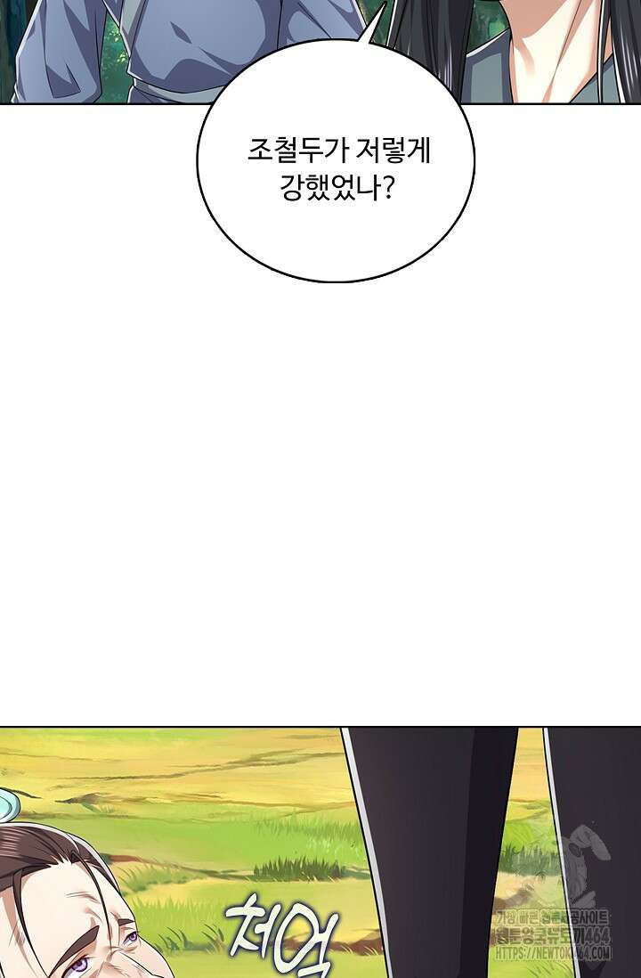 100만 년 만에 귀환하다 246화 16