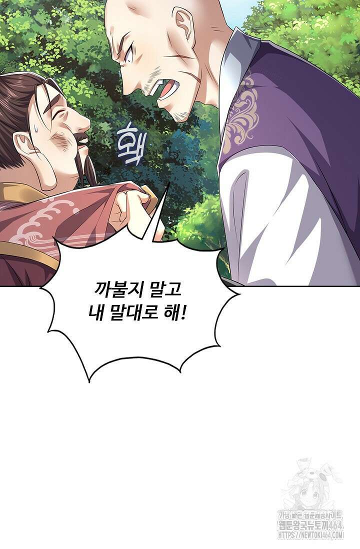 100만 년 만에 귀환하다 246화 18